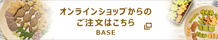 好評のためECサイト初めました